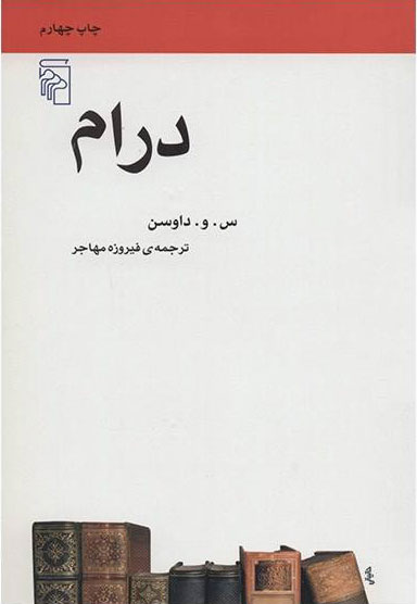 پایانه - درام