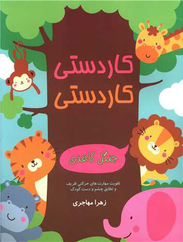 پایانه - کاردستی کاردستی