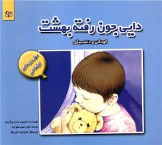 پایانه - دایی جون رفته بهشت