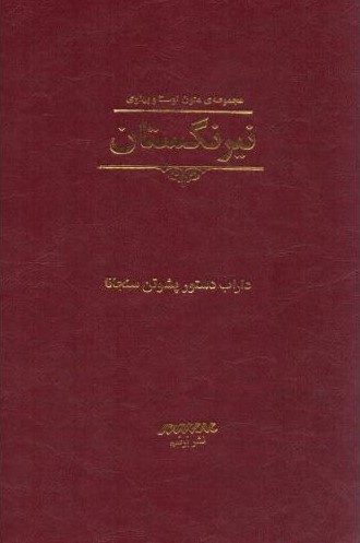 پایانه - نیرنگستان