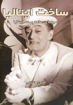 پایانه - ساخت ایتالیا