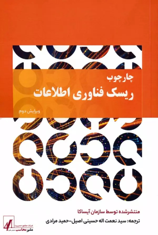 پایانه - چارچوب ریسک فناوری اطلاعات