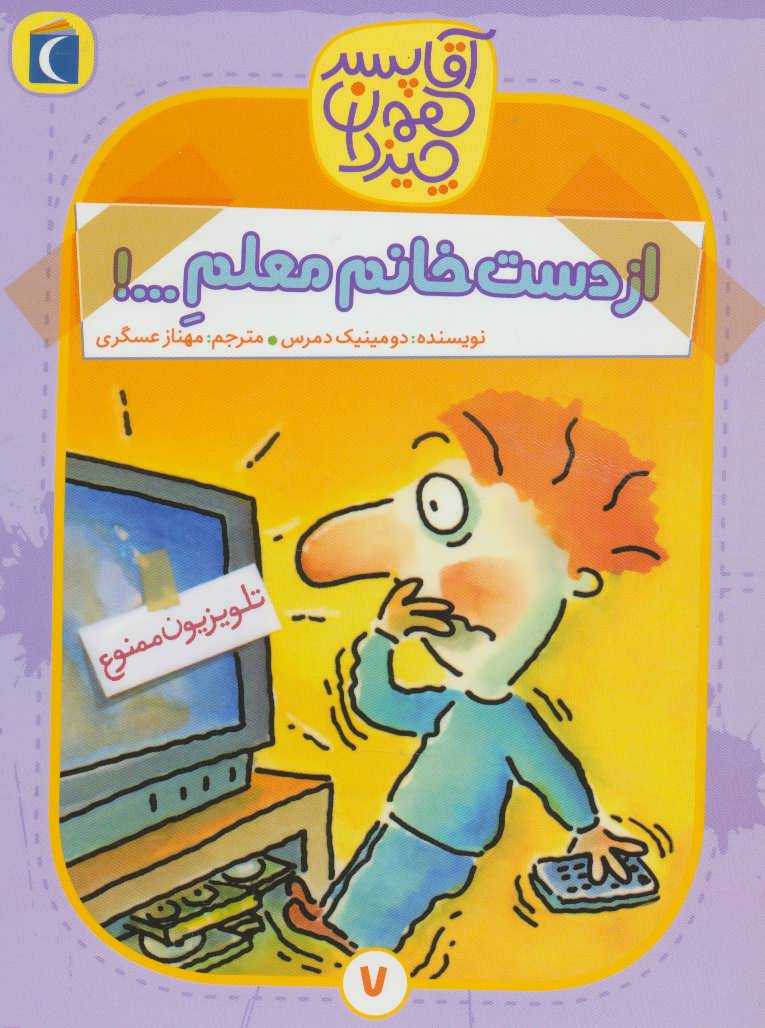 پایانه - از دست خانم معلم…!