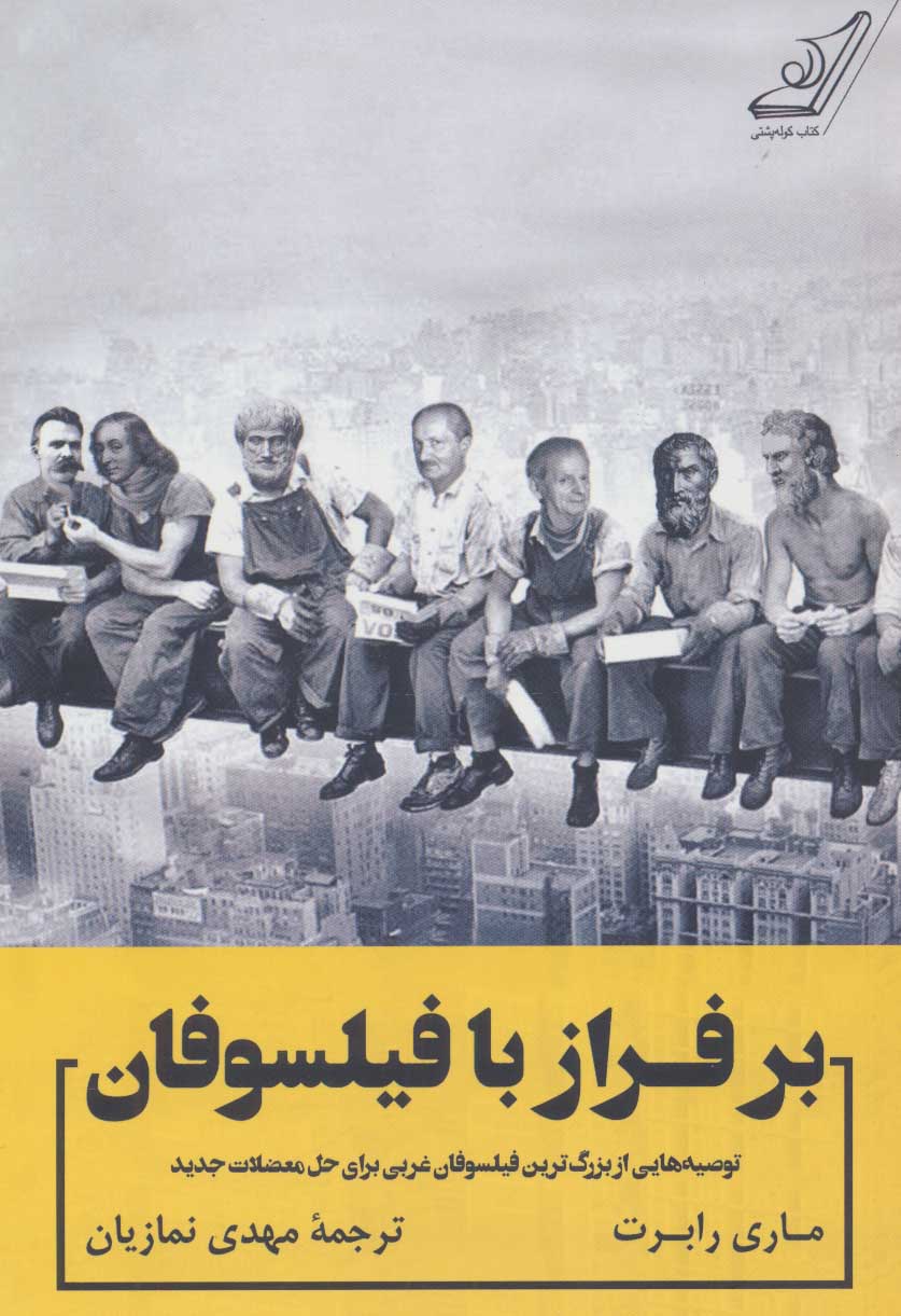 پایانه - بر فراز با فیلسوفان