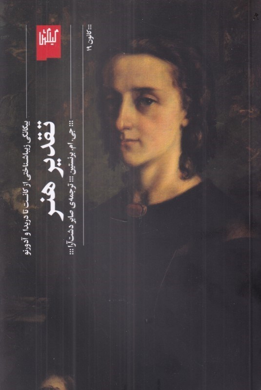 پایانه - تقدیر هنر