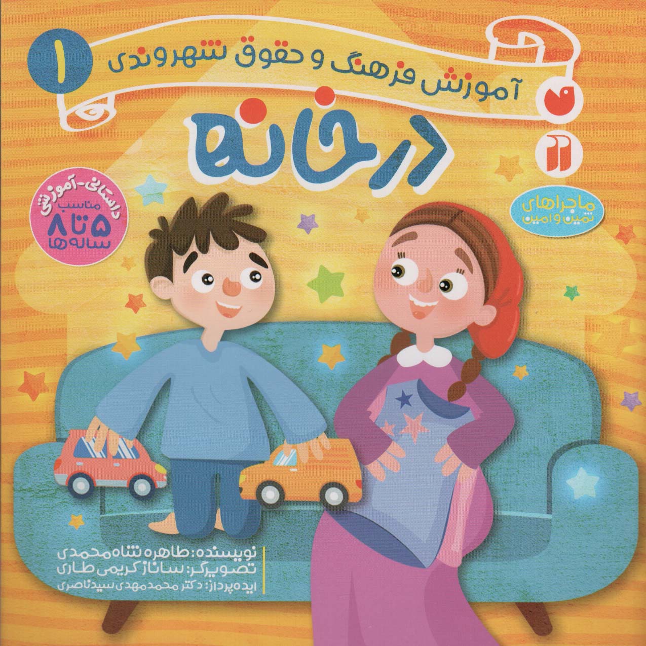 پایانه - در خانه