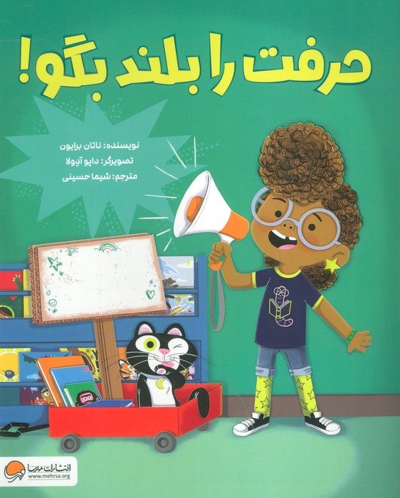 پایانه - حرفت را بلند بگو!