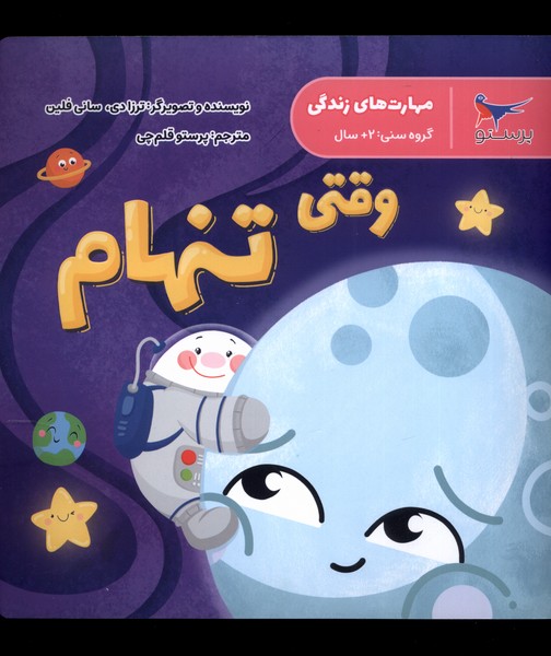 پایانه - وقتی تنهام