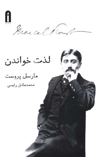 پایانه - لذت خواندن