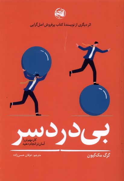 پایانه - بی دردسر