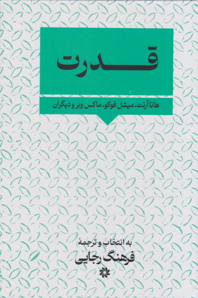 پایانه - قدرت