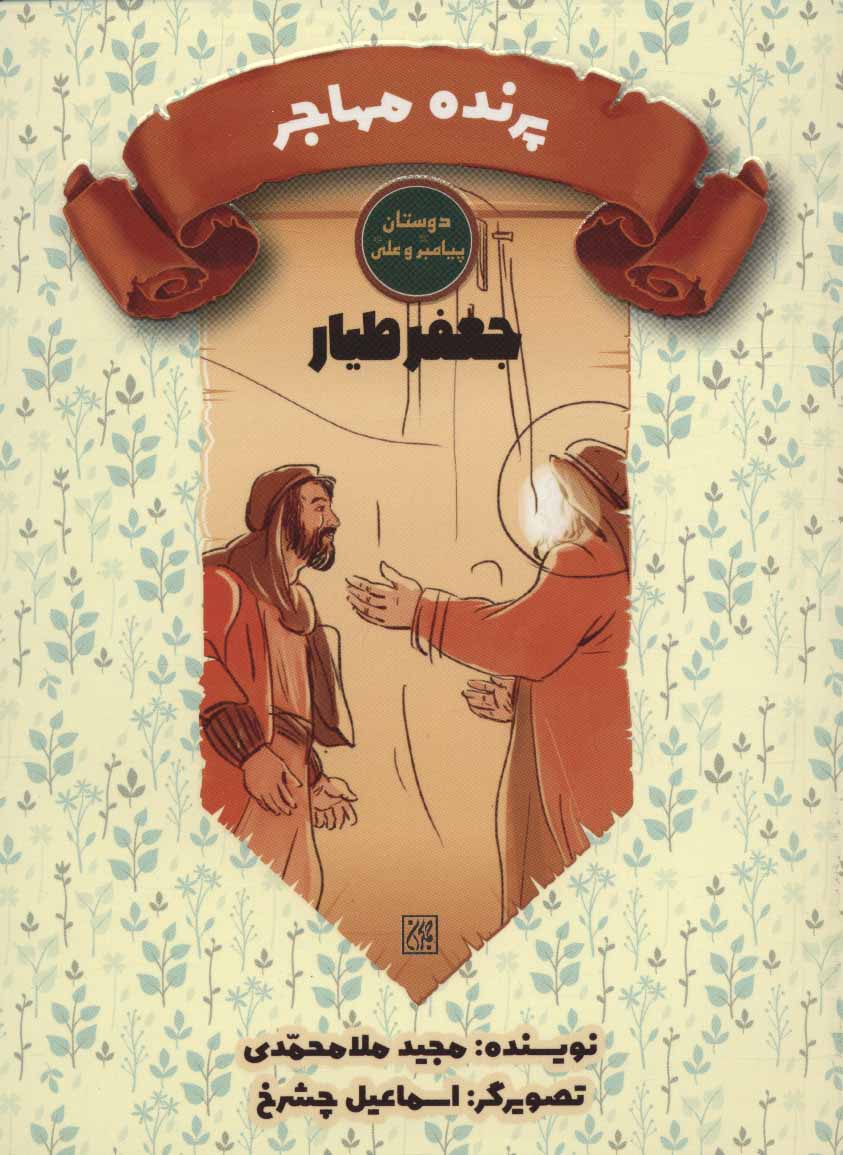 پایانه - پرنده مهاجر