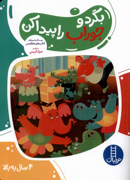 پایانه - بگرد و جوراب را پیدا کن