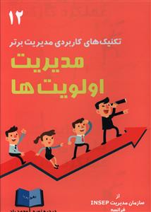 پایانه - مدیریت اولویت ها
