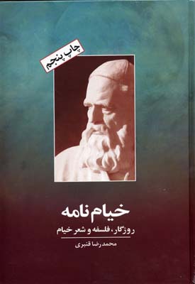 پایانه - خیام نامه