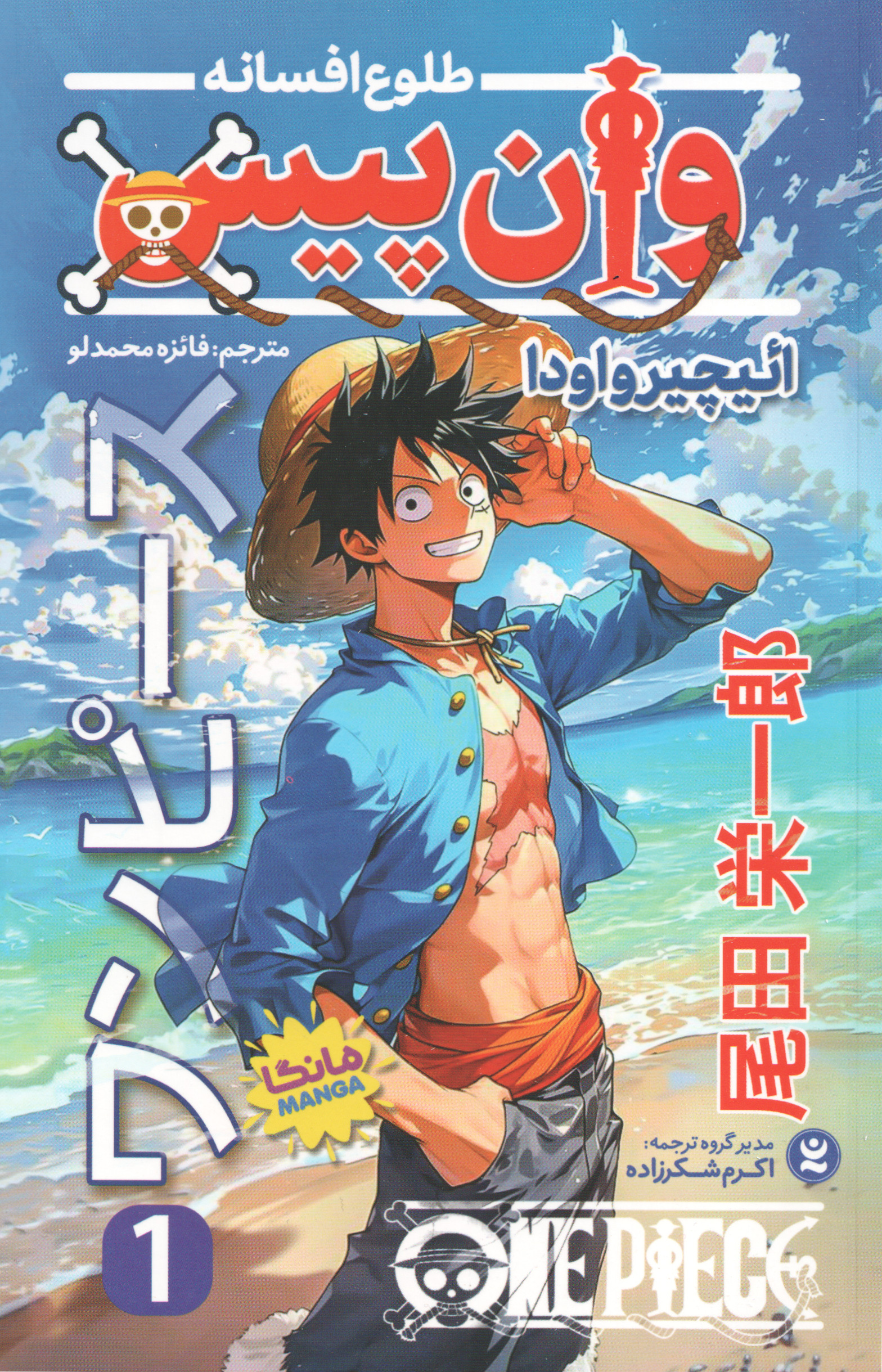 پایانه - وان پیس: طلوع افسانه