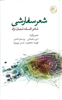 پایانه - شعر سفارشی