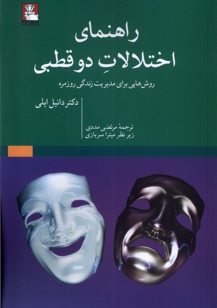 پایانه - راهنمای اختلالات دوقطبی