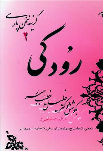 پایانه - رودکی