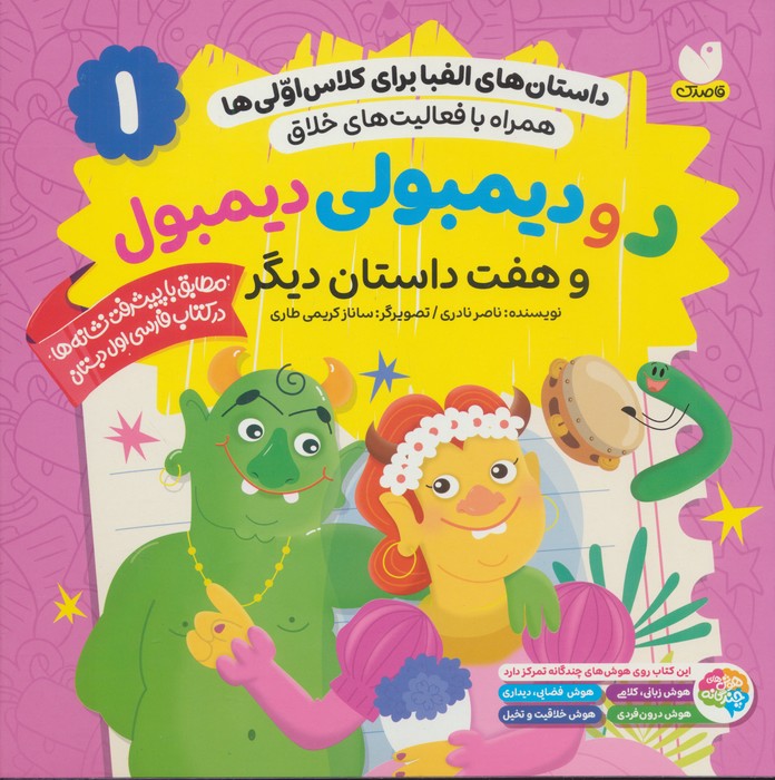 پایانه - د و دیمبولی دیمبول و هفت داستان دیگر