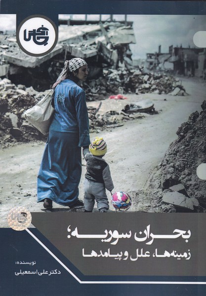 پایانه - بحران سوریه