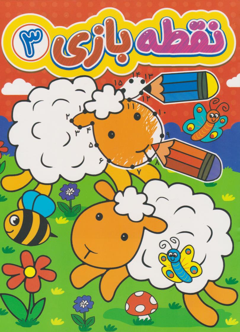 پایانه - نقطه بازی (3)