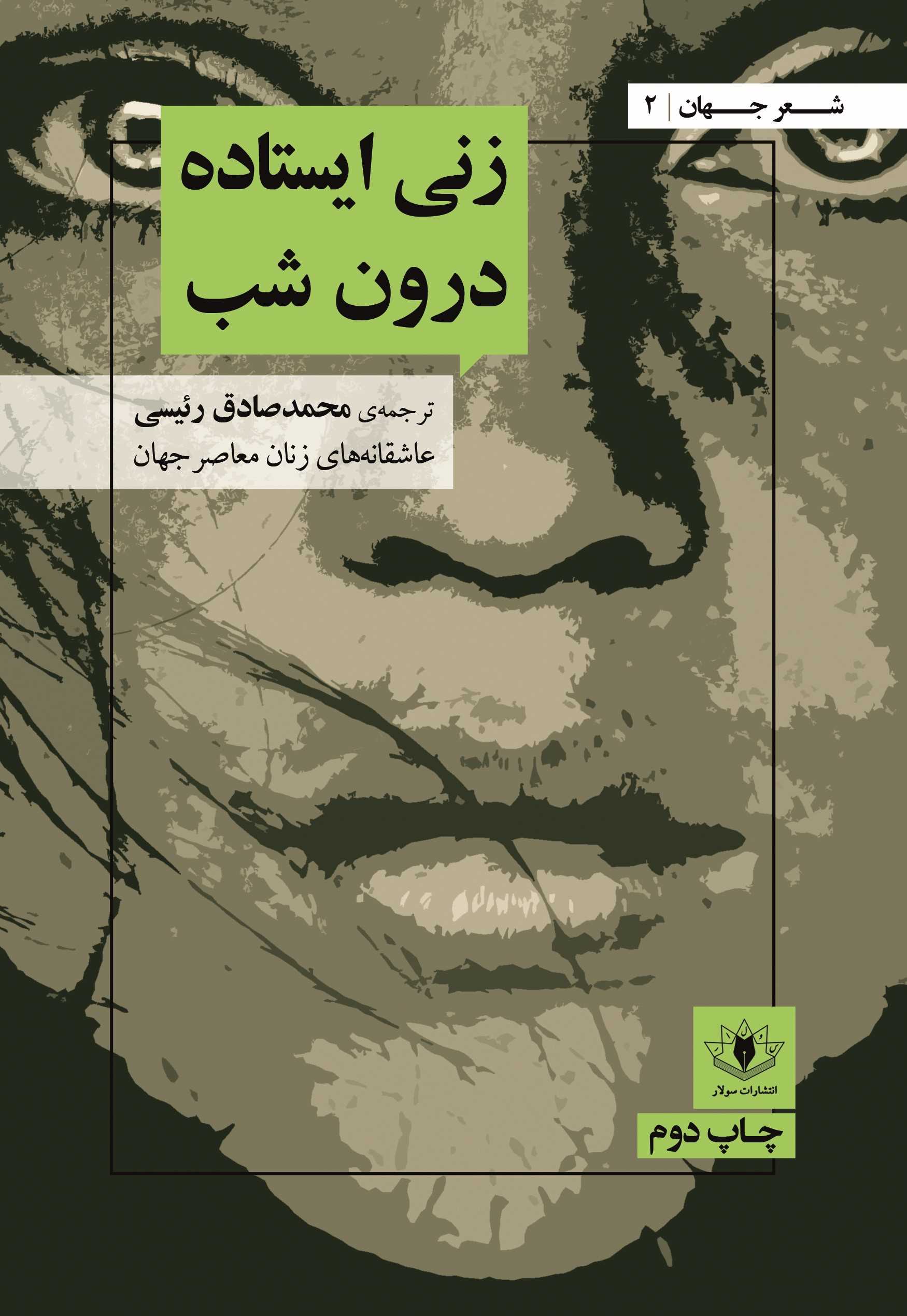 پایانه - زنی ایستاده درون شب