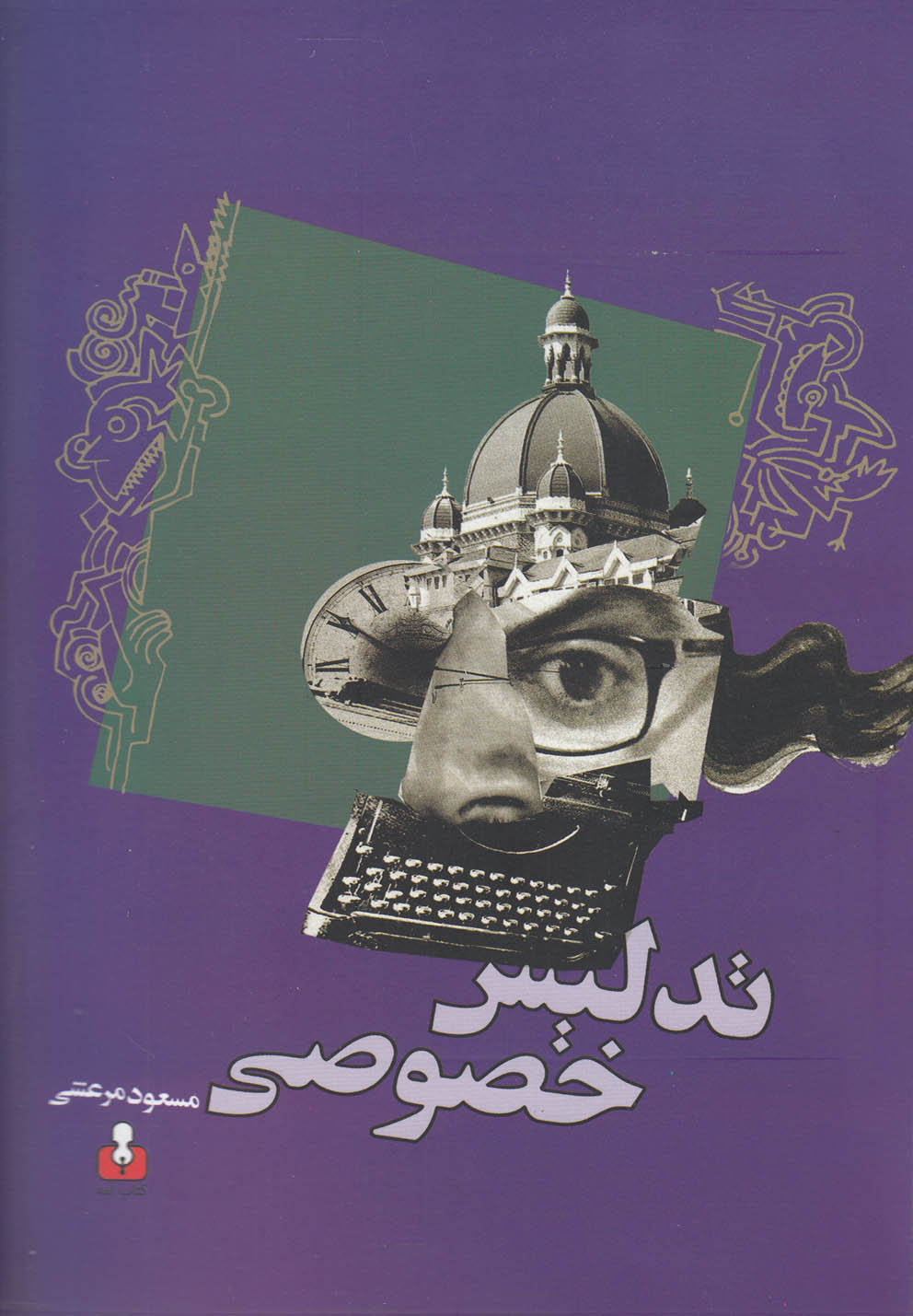 پایانه - تدلیس خصوصی