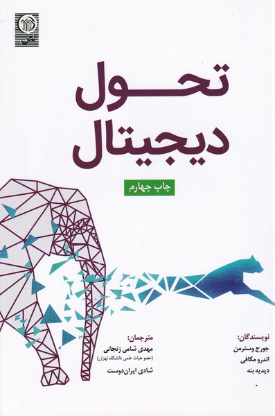 پایانه - تحول دیجیتال