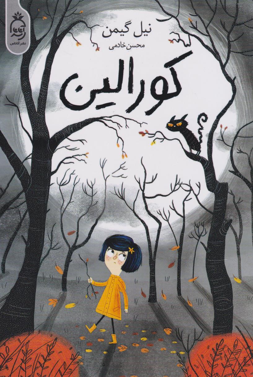 پایانه - کرولاین