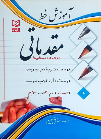 پایانه - آموزش خط مقدماتی