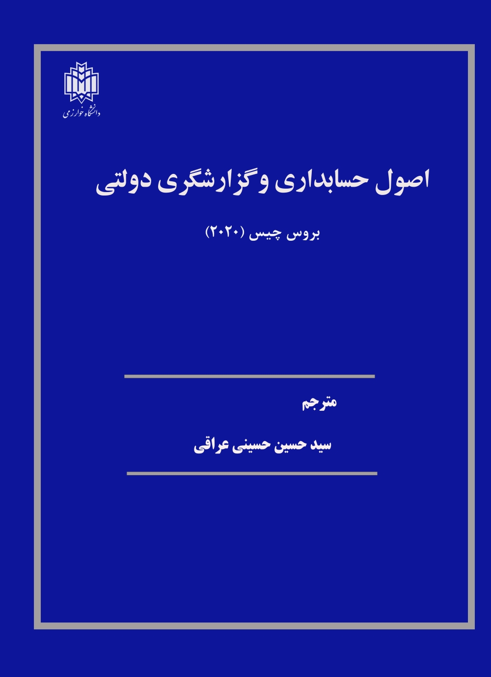 پایانه - اصول حسابداری و گزارشگری دولتی