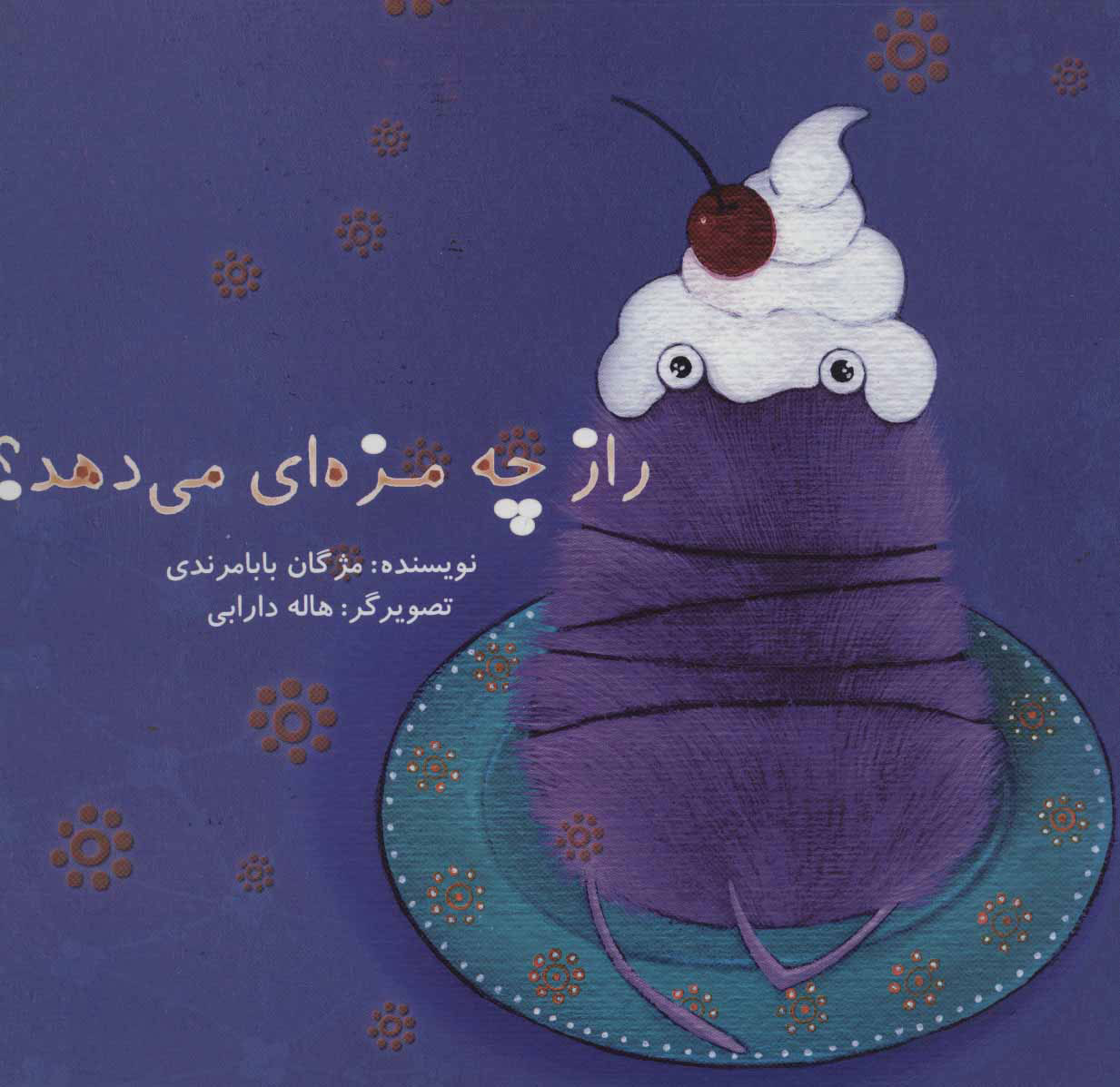 پایانه - راز چه مزه ای می دهد؟