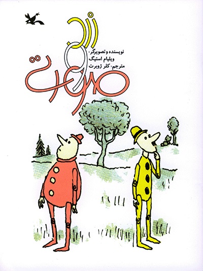 پایانه - زرد و صورتی