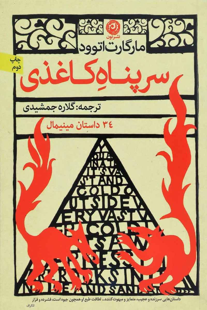 پایانه - سرپناه کاغذی