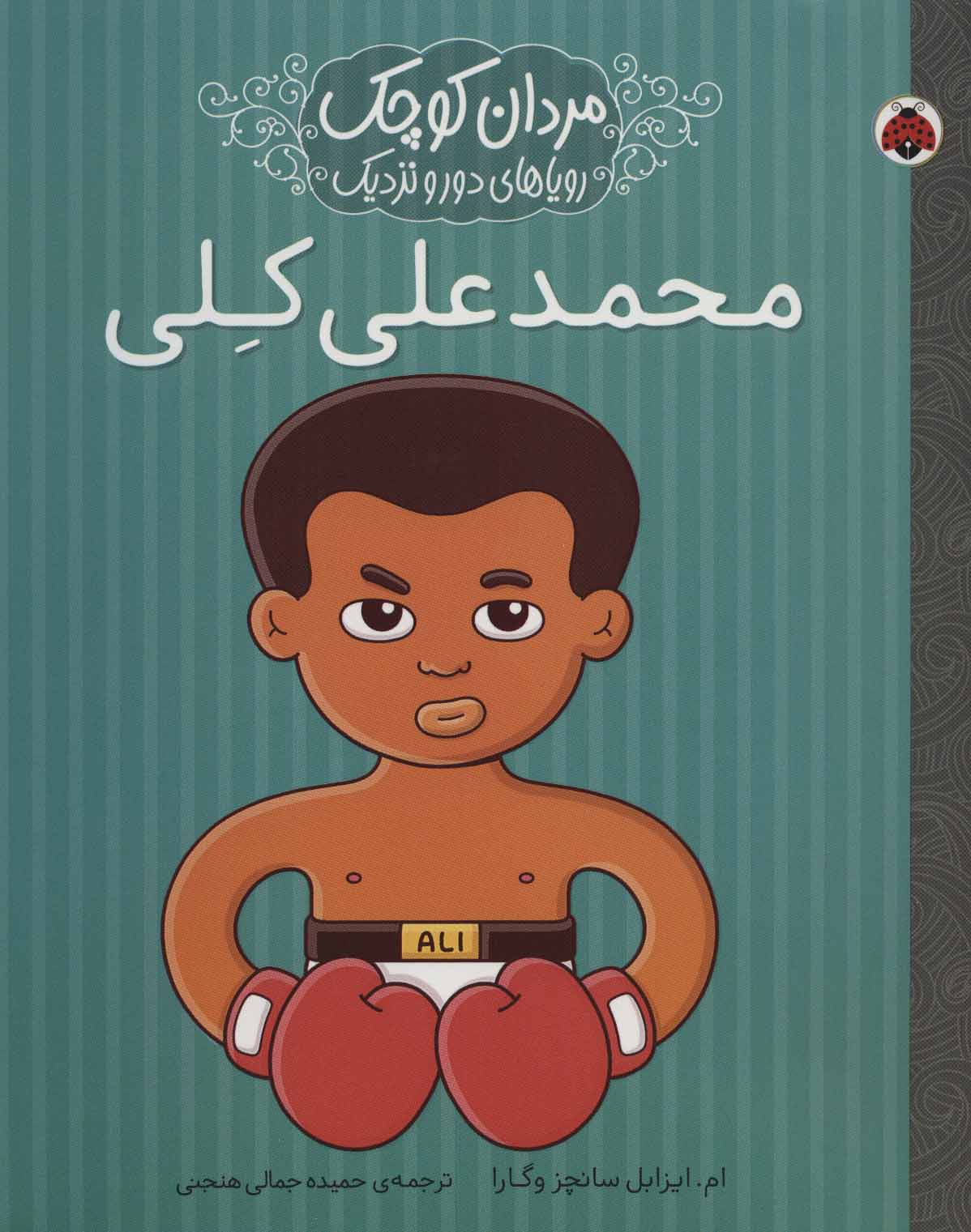 پایانه - محمدعلی کلی