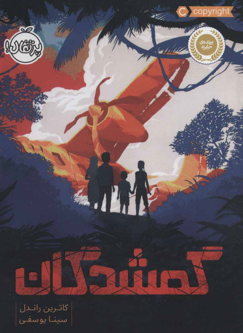 پایانه - گمشدگان