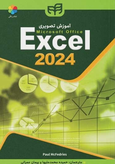 پایانه - آموزش تصویری Excel 2024