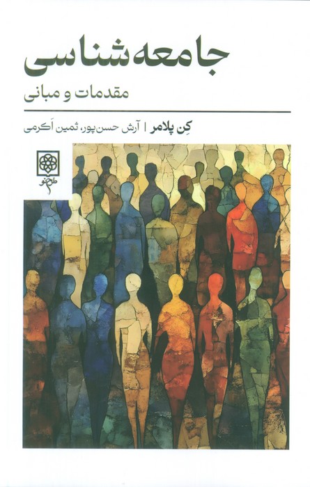 پایانه - جامعه شناسی