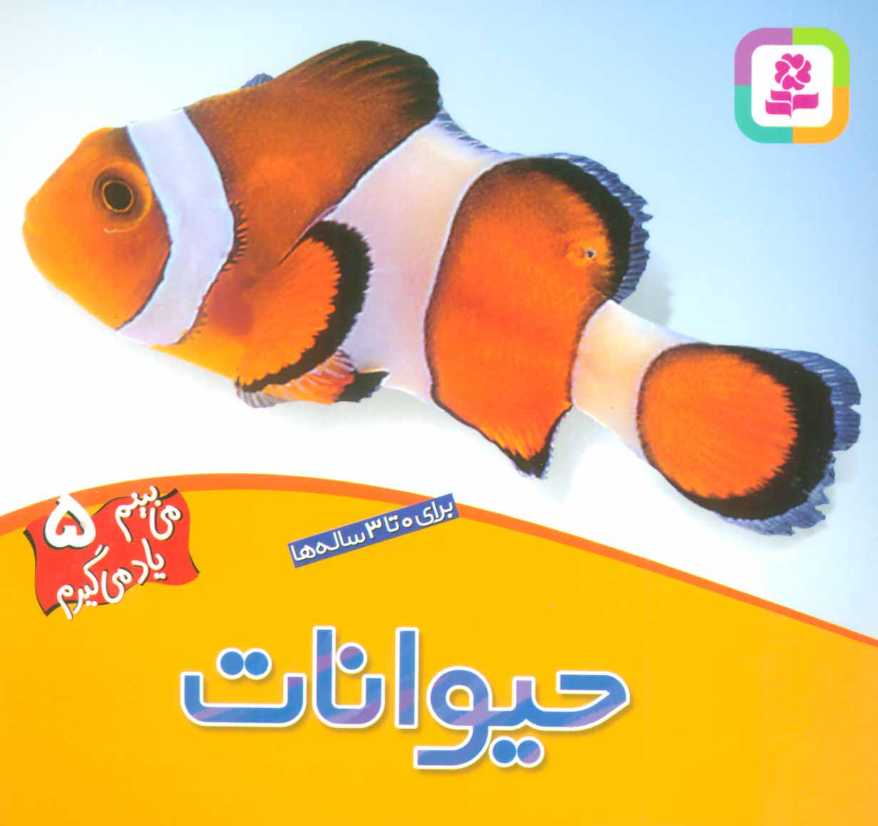 پایانه - حیوانات