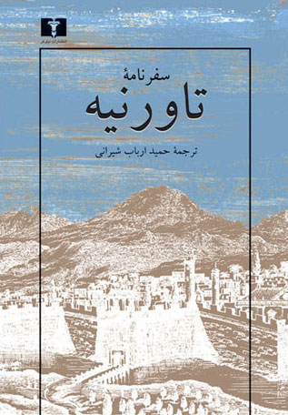 پایانه - سفرنامه ی تاورنیه