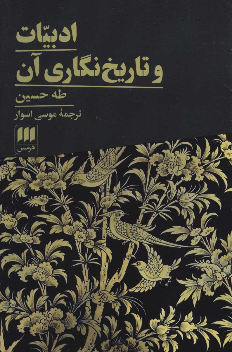 پایانه - ادبیات و تاریخ نگاری آن