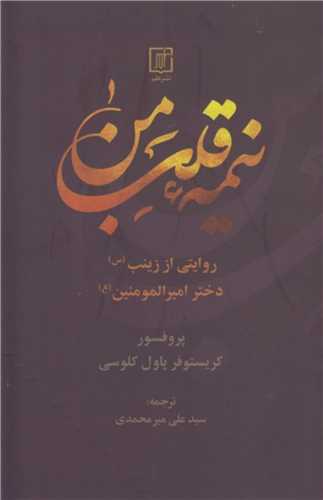 پایانه - نیمه قلب من