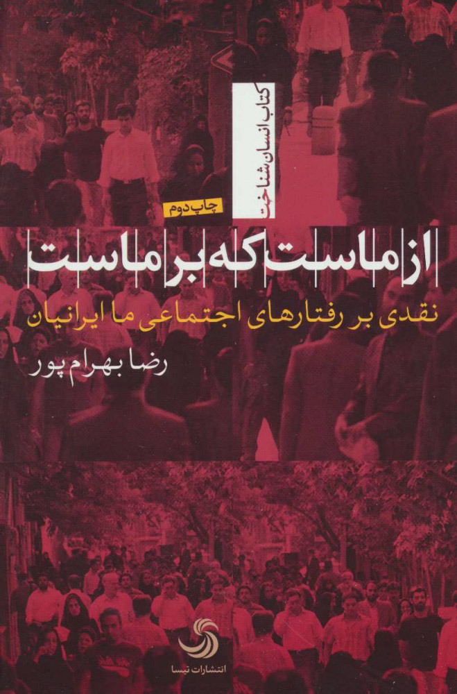 پایانه - از ماست که بر ماست