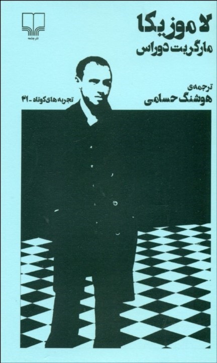 پایانه - لاموزیکا