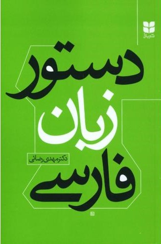 پایانه - دستور زبان فارسی