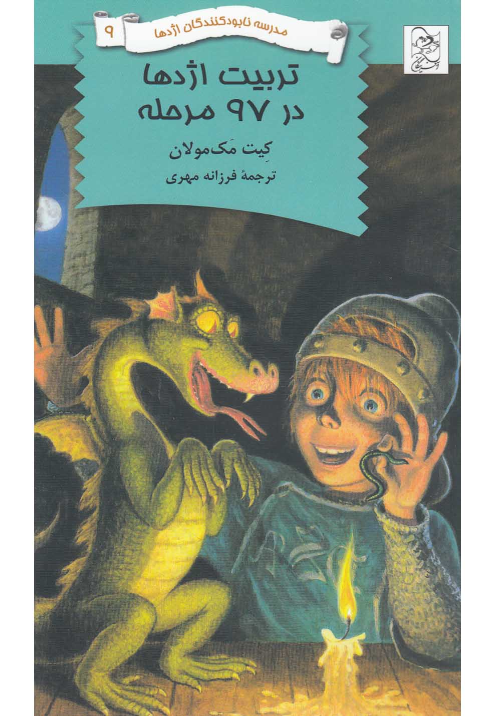 پایانه - تربیت اژدها در ۹۷ مرحله