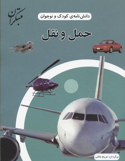 پایانه - حمل و نقل