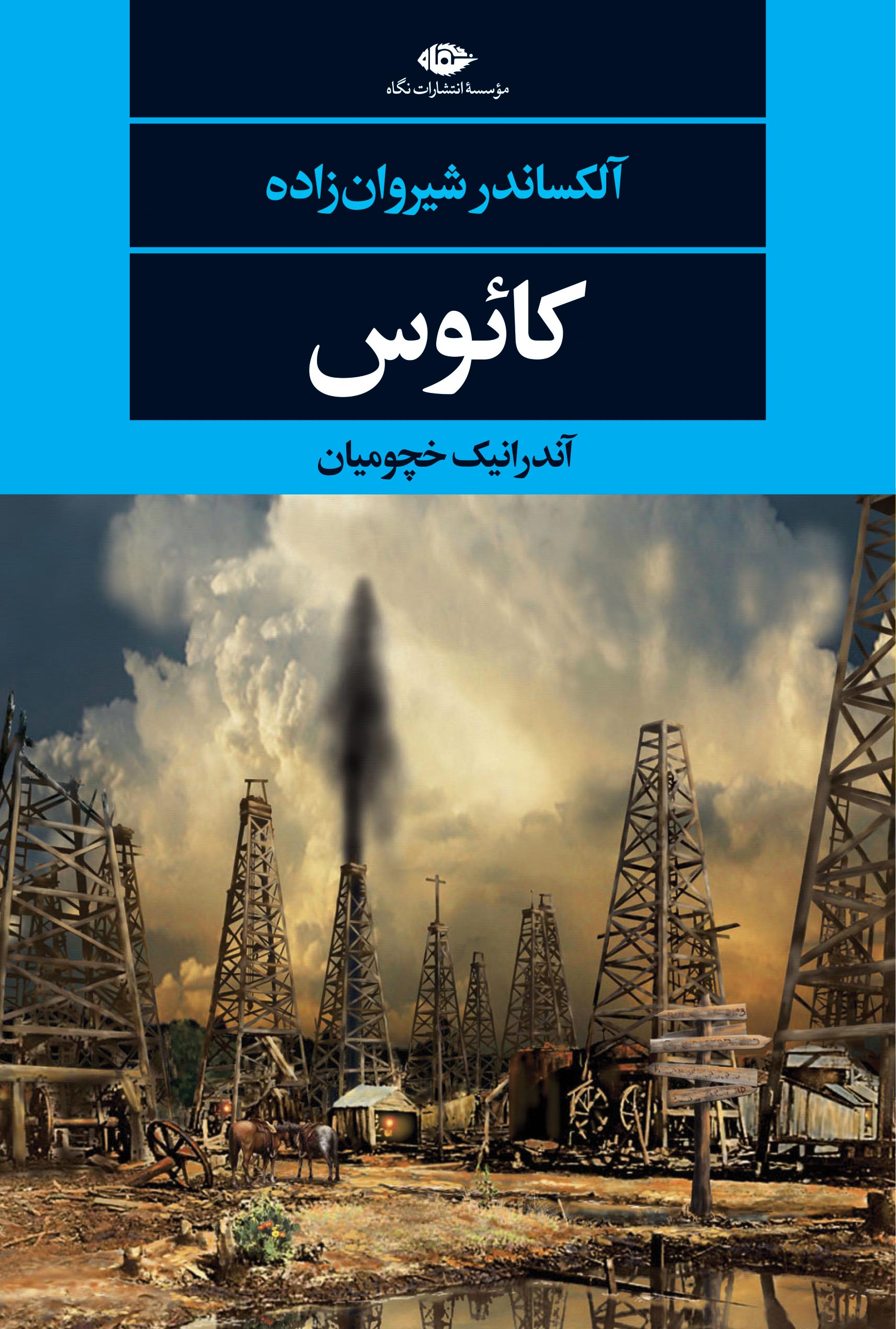 پایانه - کائوس