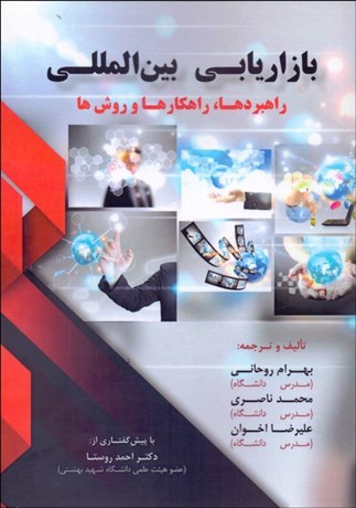 پایانه - بازاریابی بین المللی